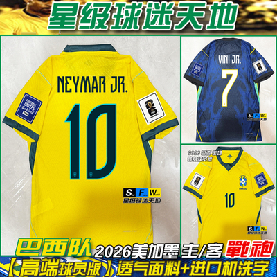 2026巴西球衣内马尔球员版足球服