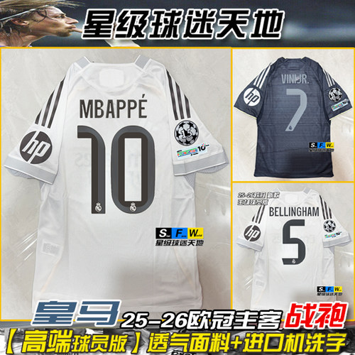 2526皇马球衣10号姆巴佩球员版新