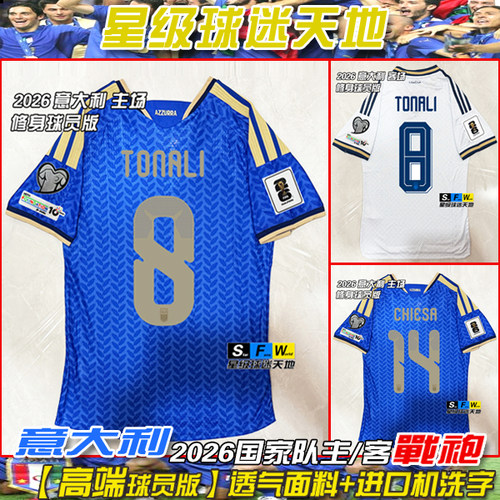 2026意大利球衣新款球员版足球服