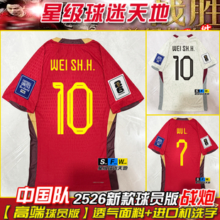 2025中国队球衣世预赛新款国足武磊韦世豪张玉宁主场球员版足球服