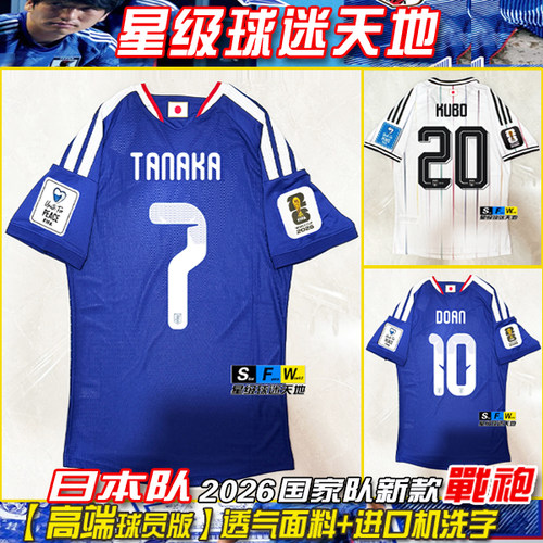 2026日本队球衣球员版客场足球服