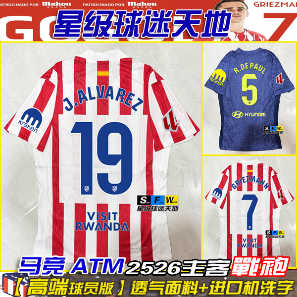 2526马竞球衣新款球员版足球服格列兹曼阿尔瓦雷斯德保罗波衫队服