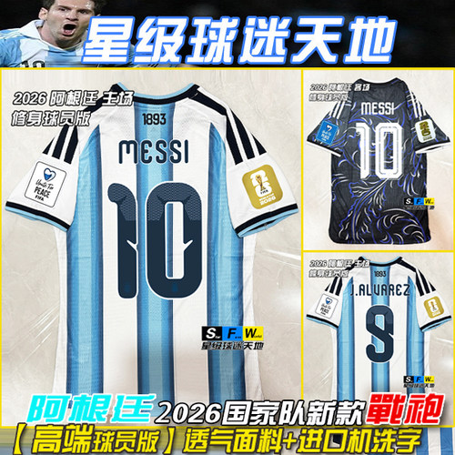 2026阿根廷球衣梅西球员版足球服