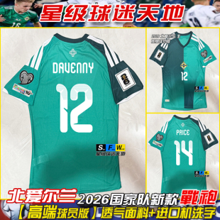 2026北爱尔兰球衣主场球员版足球服国家队新款球迷版球衣波衫队服