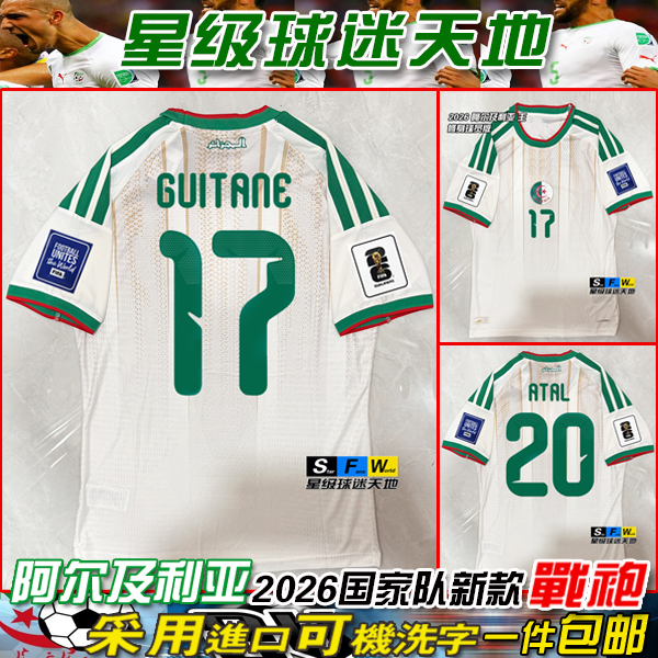 2026阿尔及利亚球衣球员版足球服