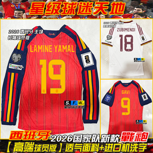 2026西班牙球衣长袖球员版足球服亚马尔奥尔默罗德里莫拉塔主客场