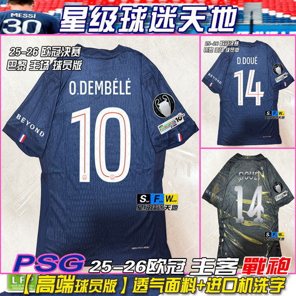 25-26巴黎欧冠决赛球衣四客球员版足球服 10号登贝莱14号杜埃波衫
