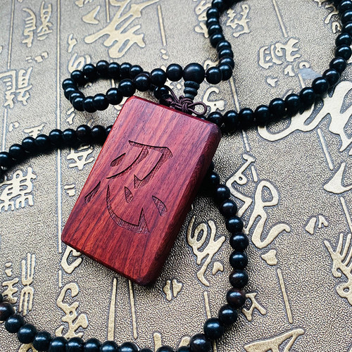 手把件无事牌吊坠小叶紫檀同款