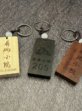 民宿钥匙扣挂件定制刻字酒店房间名字logo挂饰木质钥匙门牌号码牌