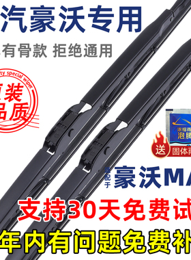 适配重汽豪沃MAX有骨原装雨刮器80厘米专用HOWO重卡800MM雨刷片条