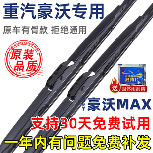 适配重汽豪沃MAX有骨原装 雨刮器80厘米专用HOWO重卡800MM雨刷片条