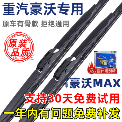 重汽豪沃MAX有骨80厘米雨刮器片