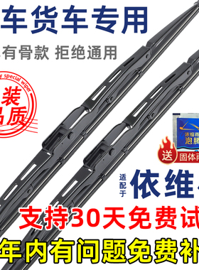 适配南京依维柯有骨雨刮器得意宝迪都灵V欧胜褒迪货车原装雨刷片