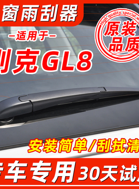 适配别克GL8后雨刮器652T陆上公务舱25S胖头鱼11-13年摇臂雨刷片