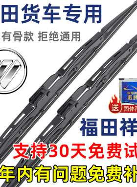 适配福田祥菱V1 V2 M1 M2有骨雨刮器V3 S2单双排厢货车原装雨刷片