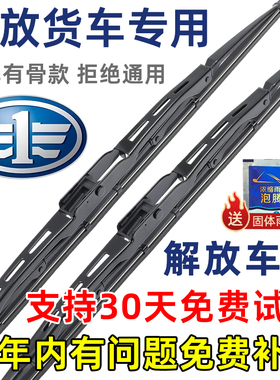 适配解放J6P JH6原装J6L悍V雨刮器大J6小J6M龙威J7有骨J6F雨刷片