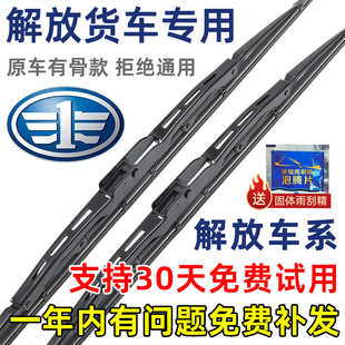 适配解放J6P J6L悍V雨刮器大J6小J6M龙威J7有骨J6F雨刷片 JH6原装