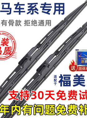适配海马福美来MPV雨刮器有骨F5原装原厂F7升级17专用18年雨刷片