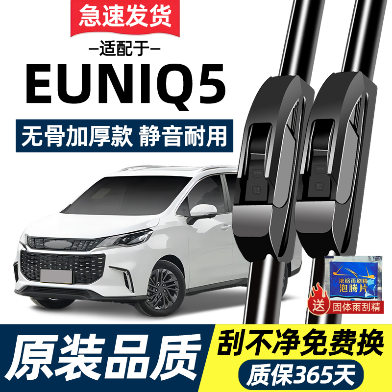 【高清静音】大通UNIQ5雨刮器