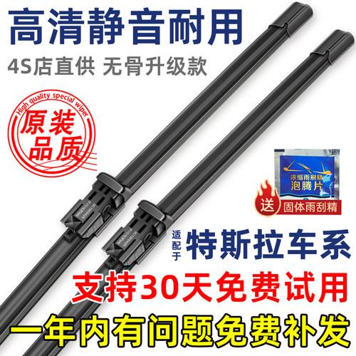 【高清静音】特斯拉原装雨刮器