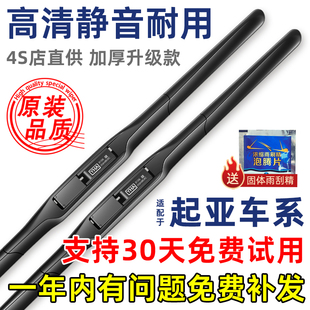 适配起亚K2K3K4K5原装雨刮器福瑞迪KX3KX5赛拉图原厂智跑狮跑雨刷