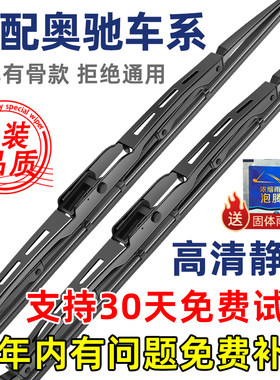 五征飞碟奥驰奥翔有骨原装雨刮器
