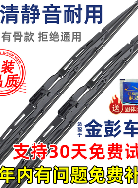 适配金彭V8 D70 T90原装雨刮器S70 X5电动车S7艾米K5K9有骨雨刷片