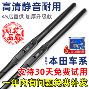 适配本田飞度思域雅阁CRV原装雨刮器锋范凌派XRV缤智杰德雨刷片条