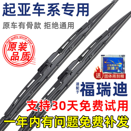 起亚福瑞迪有骨原装雨刮器