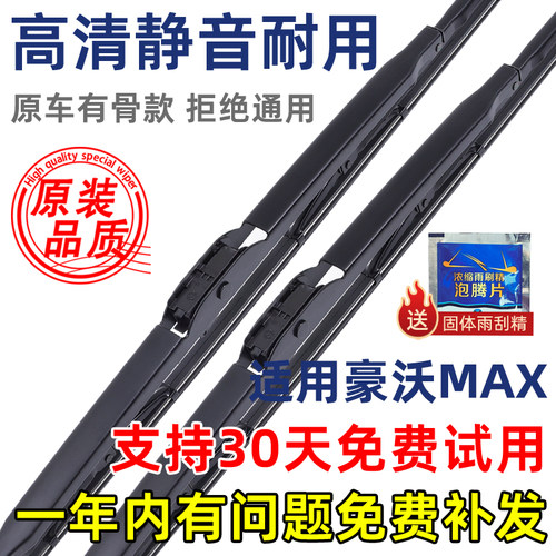 适配重汽豪沃MAX有骨雨刮器