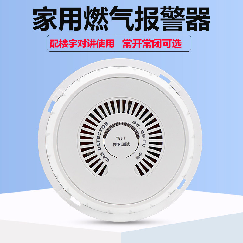 吸顶式12V 24V天燃气报警器  独立联网型 家用厨房煤气泄露探测仪