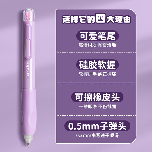 【主播推荐】【顾奈】真彩小学生专用可擦按动中性笔正姿软握