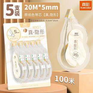 隐形修正带大容量小学生用涂改带 顾奈 甜甜圈 虹虹Tia