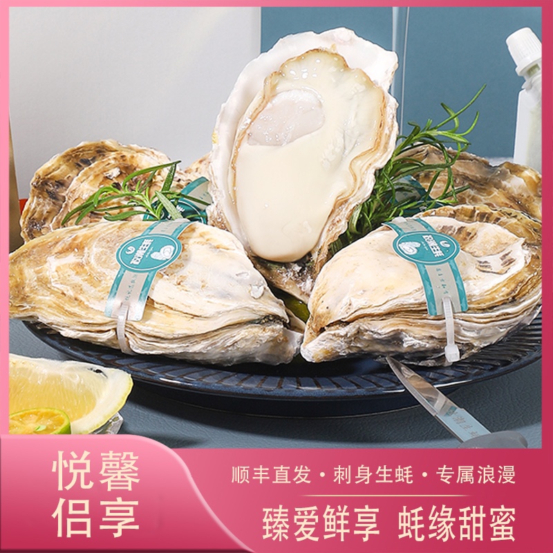 双人享用牧潮乳山生蚝刺身生蚝乳山牡蛎小箱尝鲜顺丰直达6/5/4只