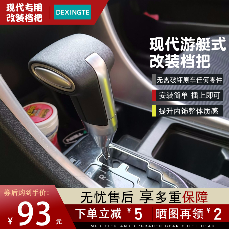 现代胜达改装档把排挡杆悦动手球