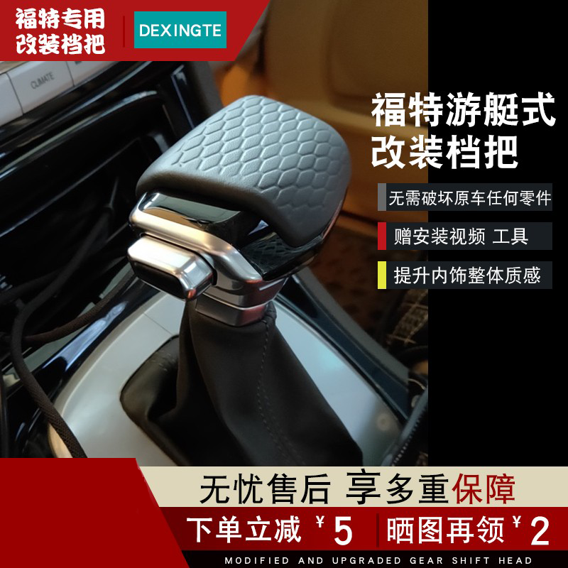 适用福特蒙迪欧致胜档把改装麦柯斯福克斯内饰自动挡挂挡水晶档把-封面