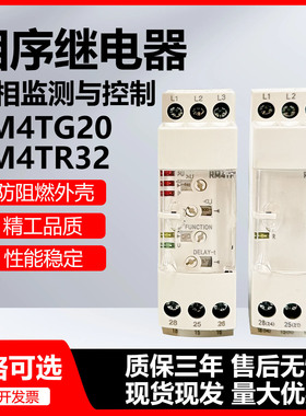 RM4TG20相序继电器RM4-TG20过欠压保护RM4TR32 RM22TG20