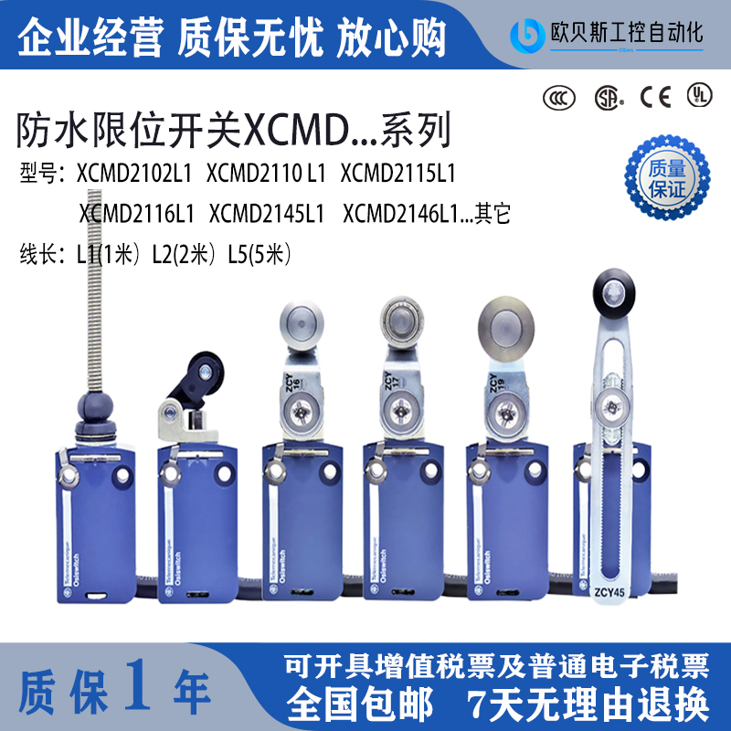XCMD2012L1防水限位经济耐用