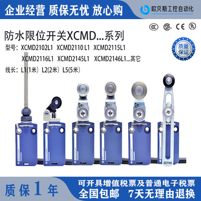 XCMD2012L1防水限位经济耐用