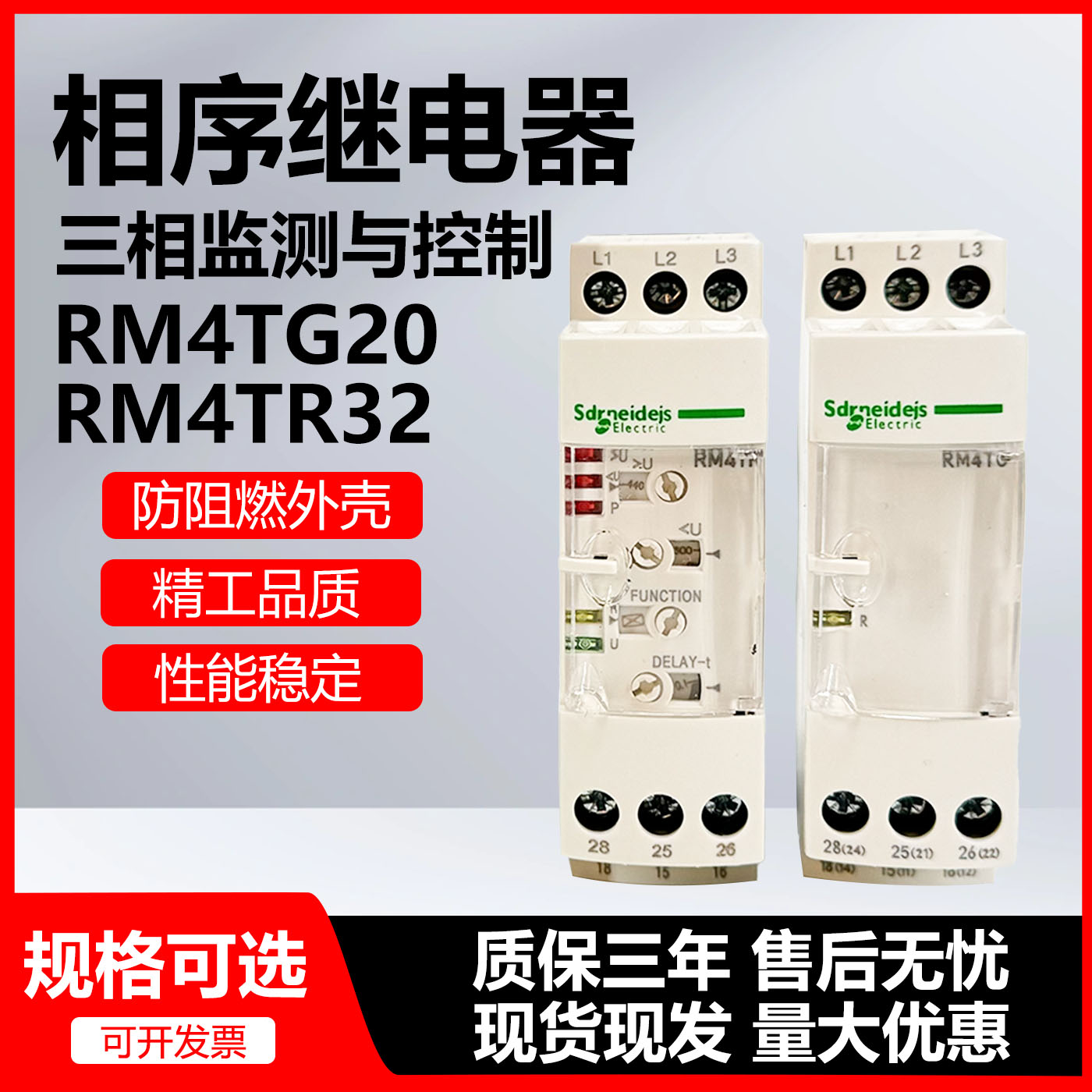 电机启动保护交流电RM4TG20