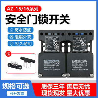 施迈赛款安全门开关AZ15-ZVRK