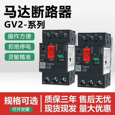 电动机断路器GV2-ME10C 04C 05C 06C 07C 08C 14C16C20C21C22C32C