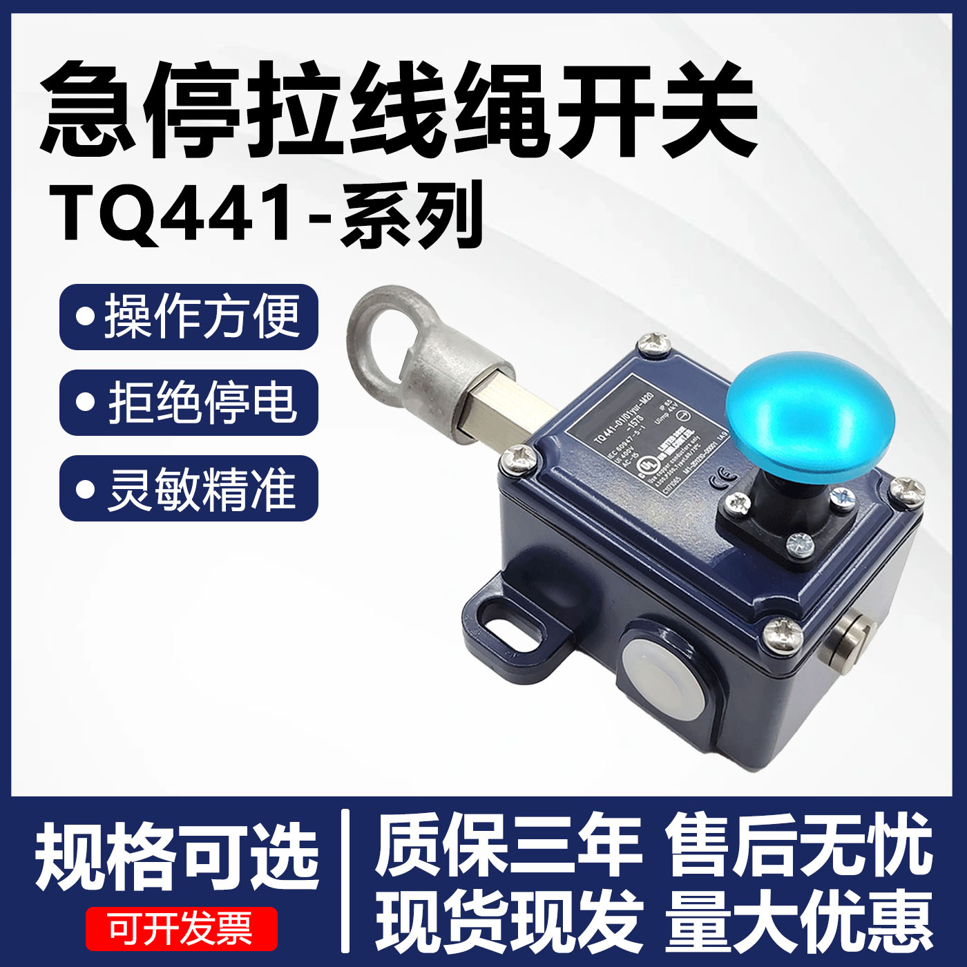 原装全新急停拉线绳开关TQ441-01/01YUR-M20-1572 -01/01yur