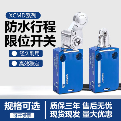 XCMD2012L1防水限位开关