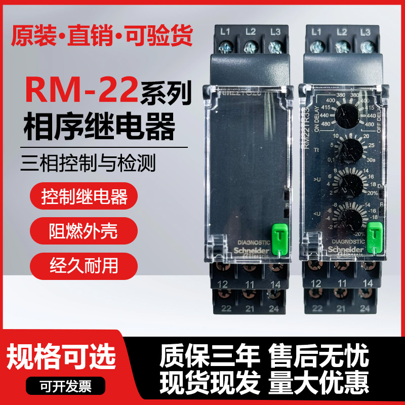 施耐德 RM22TG20 相序继电器 缺相 过欠压保护器 RM22TR33  现货