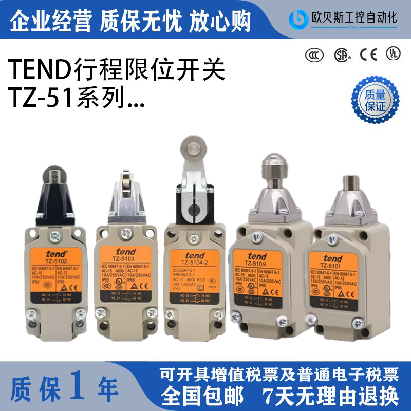 tend行程限位开关TZ-5108