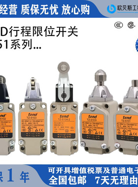 tend行程限位开关TZ-5108-2/2N 5106 5109 5166 5103 5104-2N天得