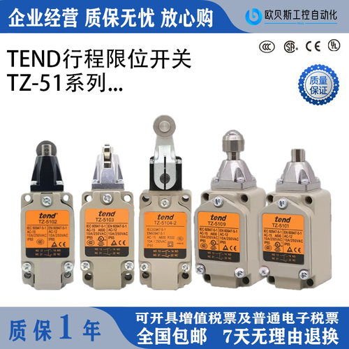 tend行程限位开关TZ-5108