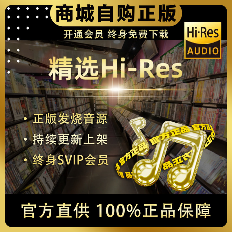 hires索尼精选会员无损音乐源网站下载发烧hifi母带wav高品质dsd