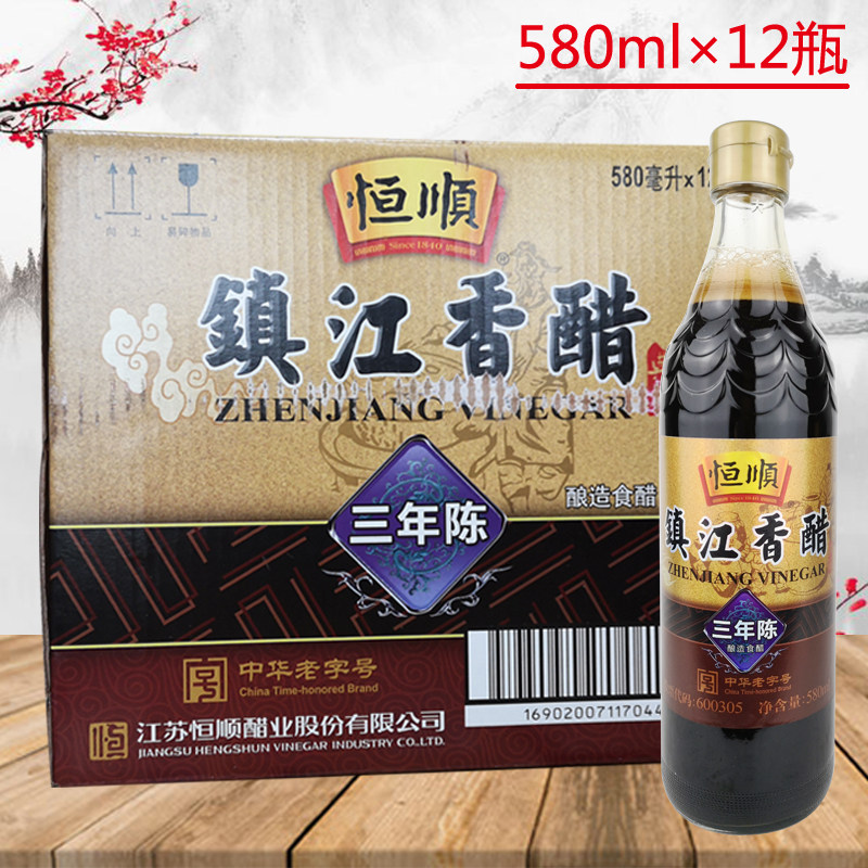 580ml×12瓶】江苏镇江恒顺三年陈香醋酿造陈醋原厂包装整箱包邮